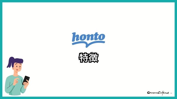 【悪い評判は？】hontoの電子書籍の口コミ評価をレビュー！4つのデメリットもまとめ