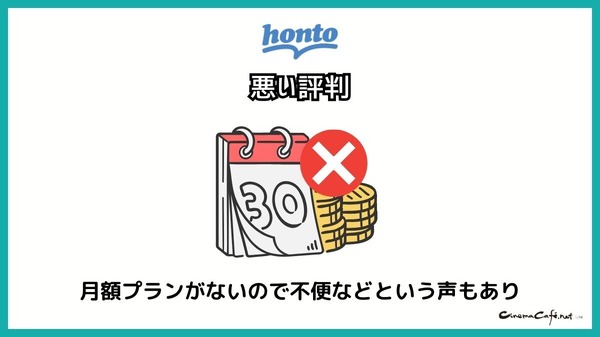 【悪い評判は？】hontoの電子書籍の口コミ評価をレビュー！4つのデメリットもまとめ