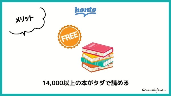 【悪い評判は？】hontoの電子書籍の口コミ評価をレビュー！4つのデメリットもまとめ