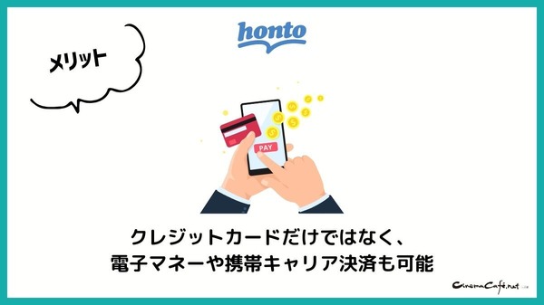 【悪い評判は？】hontoの電子書籍の口コミ評価をレビュー！4つのデメリットもまとめ