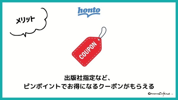 【悪い評判は？】hontoの電子書籍の口コミ評価をレビュー！4つのデメリットもまとめ