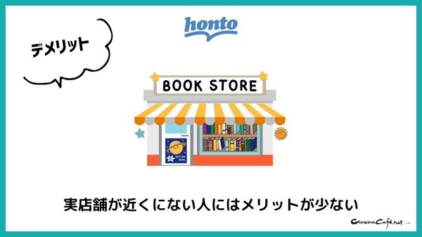 【悪い評判は？】hontoの電子書籍の口コミ評価をレビュー！4つのデメリットもまとめ