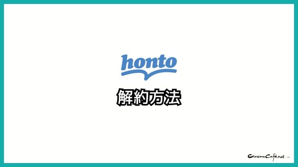 【悪い評判は？】hontoの電子書籍の口コミ評価をレビュー！4つのデメリットもまとめ