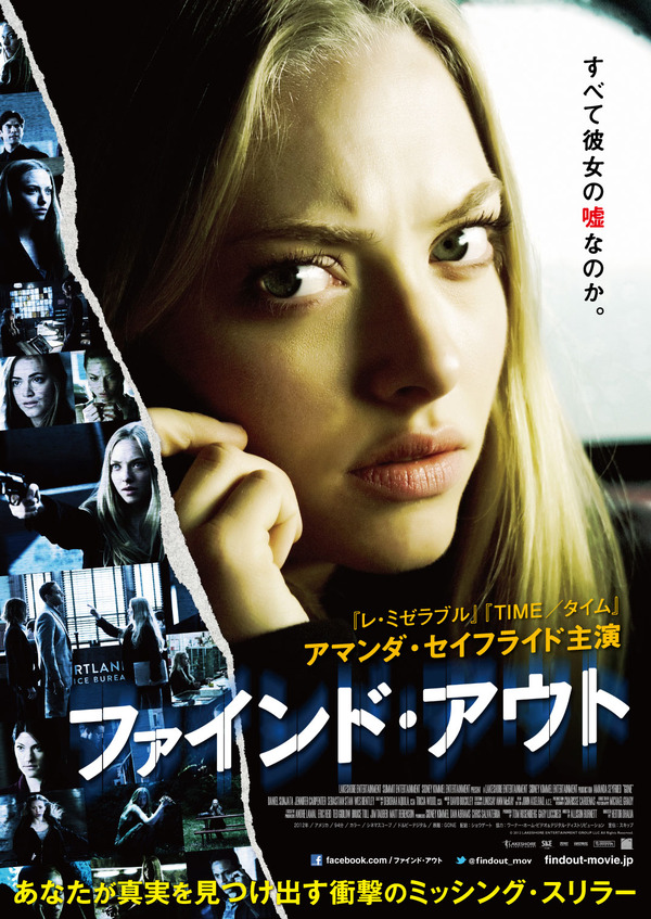 『ファインド・アウト』 -(C) 2012 LAKESHORE ENTERTAINMENT GROUP LLC All Rights Reserved.