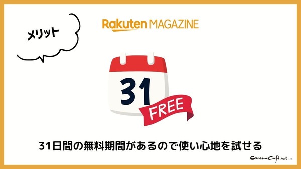 【悪い評判は？】楽天マガジンの口コミ評価をレビュー！5つのデメリットもまとめ