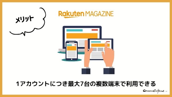 【悪い評判は？】楽天マガジンの口コミ評価をレビュー！5つのデメリットもまとめ