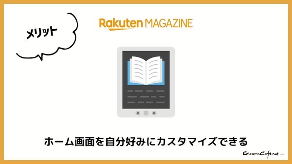 【悪い評判は？】楽天マガジンの口コミ評価をレビュー！5つのデメリットもまとめ
