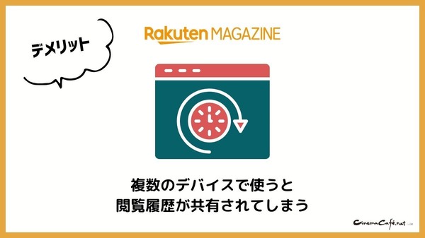 【悪い評判は？】楽天マガジンの口コミ評価をレビュー！5つのデメリットもまとめ