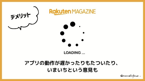 【悪い評判は？】楽天マガジンの口コミ評価をレビュー！5つのデメリットもまとめ