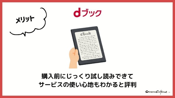 dブックの口コミ評価をレビュー！5つのデメリットも【悪い評判は？】