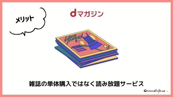 【悪い評判は？】dマガジンの口コミ評価をレビュー！5つのデメリットもまとめ