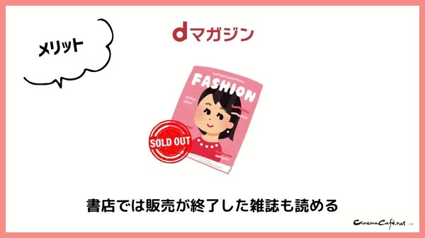 【悪い評判は？】dマガジンの口コミ評価をレビュー！5つのデメリットもまとめ