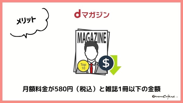 【悪い評判は？】dマガジンの口コミ評価をレビュー！5つのデメリットもまとめ