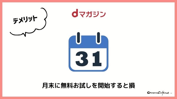 【悪い評判は？】dマガジンの口コミ評価をレビュー！5つのデメリットもまとめ