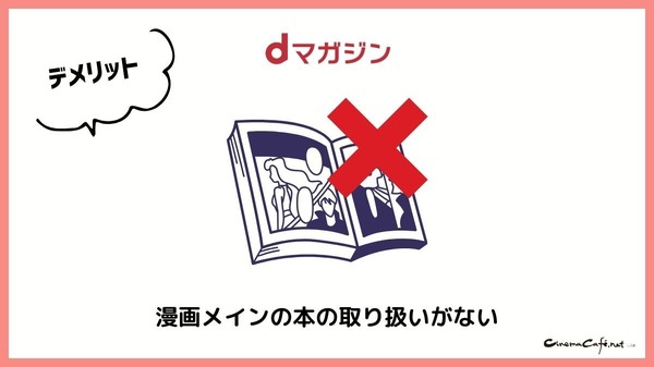 【悪い評判は？】dマガジンの口コミ評価をレビュー！5つのデメリットもまとめ