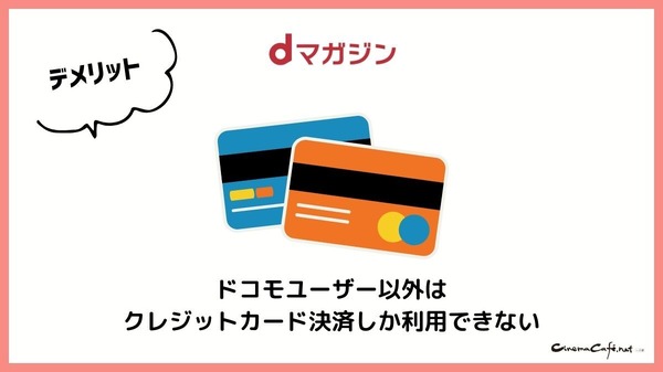 【悪い評判は？】dマガジンの口コミ評価をレビュー！5つのデメリットもまとめ