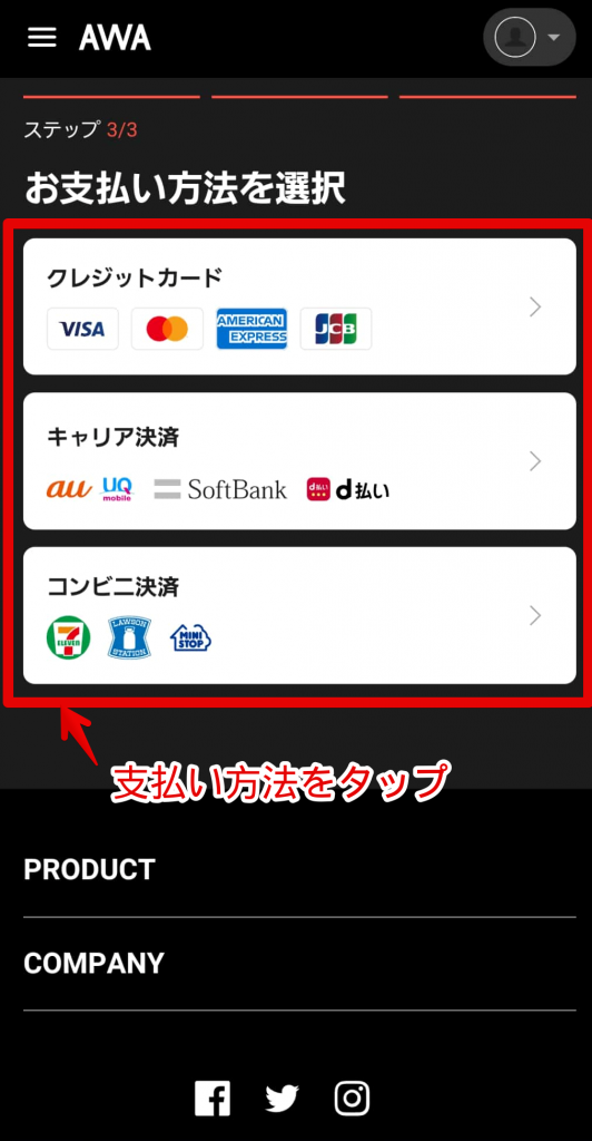 AWAのプラン別の月額料金は？支払い方法など徹底解説！