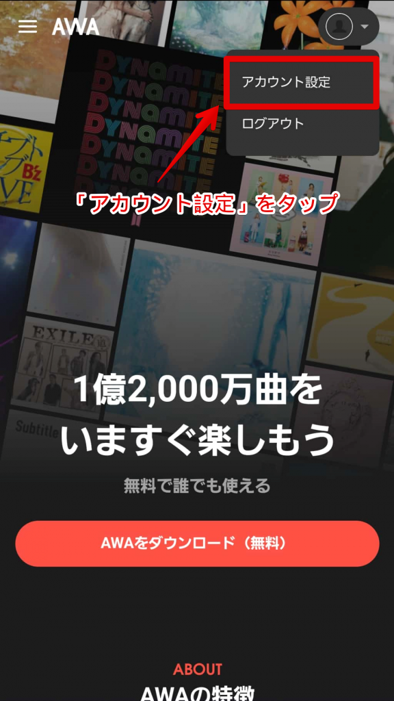 AWAのプラン別の月額料金は？支払い方法など徹底解説！