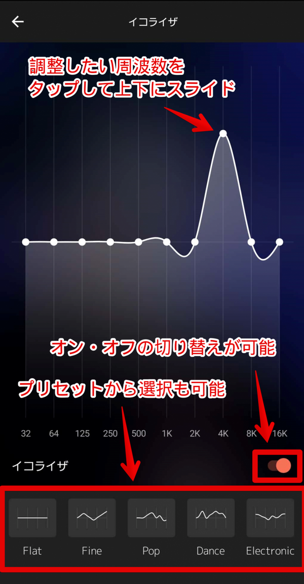AWAの音質を他のサブスクと比較！イコライザの設定方法なども解説！