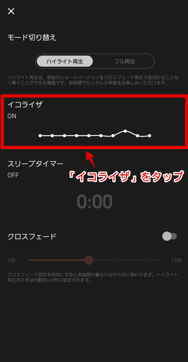 AWAの音質を他のサブスクと比較！イコライザの設定方法なども解説！