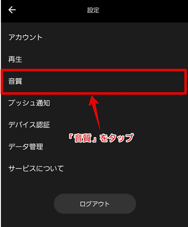 AWAの音質を他のサブスクと比較！イコライザの設定方法なども解説！