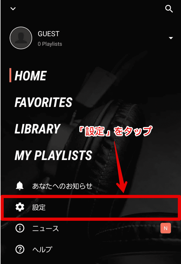 AWAの音質を他のサブスクと比較！イコライザの設定方法なども解説！