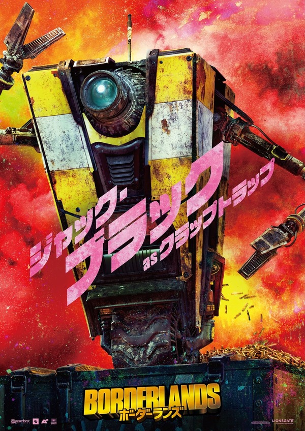 『ボーダーランズ』(R), TM & (C) 2024 Lions Gate Ent. Inc. Borderlands is a trademark of Gearbox. All Rights Reserved.