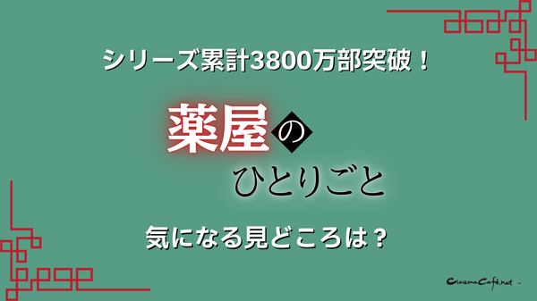【25年10月最新】「薬屋のひとりごと」漫画を全巻無料で読める電子書籍サービスは？