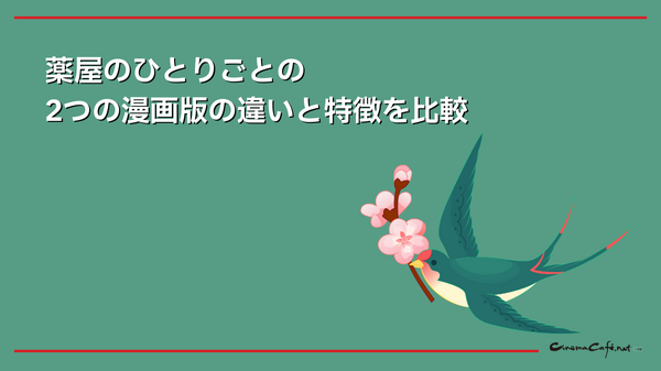【25年10月最新】「薬屋のひとりごと」漫画を全巻無料で読める電子書籍サービスは？
