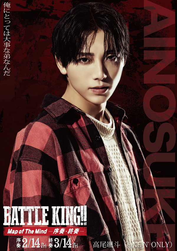 直江愛之助『BATTLE KING!! Map of The Mind』Ⓒ映画「BATTLE KING!! Map of The Mind」製作委員会