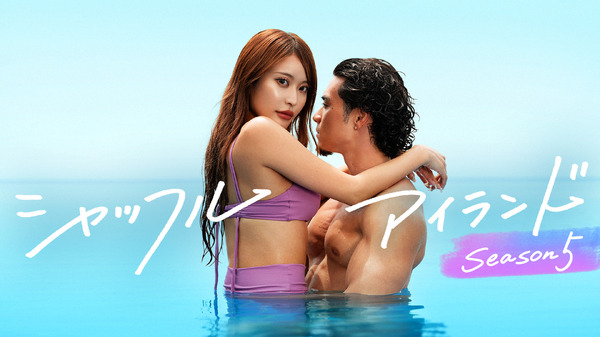 「シャッフルアイランド」（C）AbemaTV, Inc.