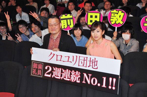 前田敦子＆中田秀夫監督／『クロユリ団地』大ヒット舞台挨拶