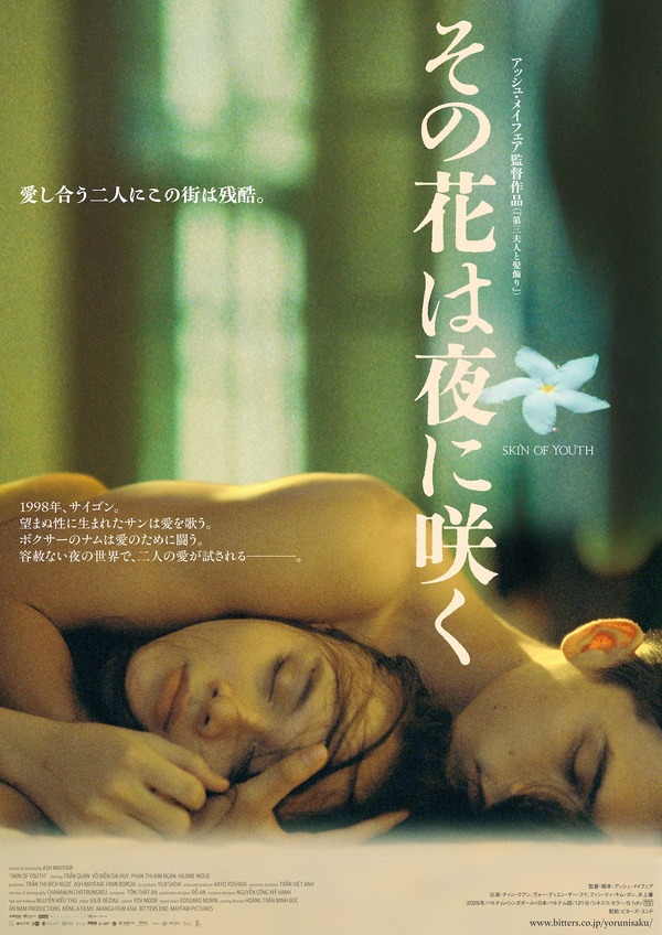 『その花は夜に咲く』ⓒAn Nam Productions, Đông A Films, Akanga Film Asia, Bitters End, Mayfair Pictures