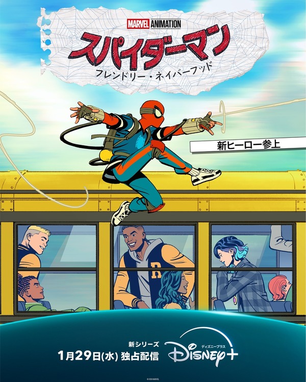 「スパイダーマン：フレンドリー・ネイバーフッド」(c) 2025 Marvel