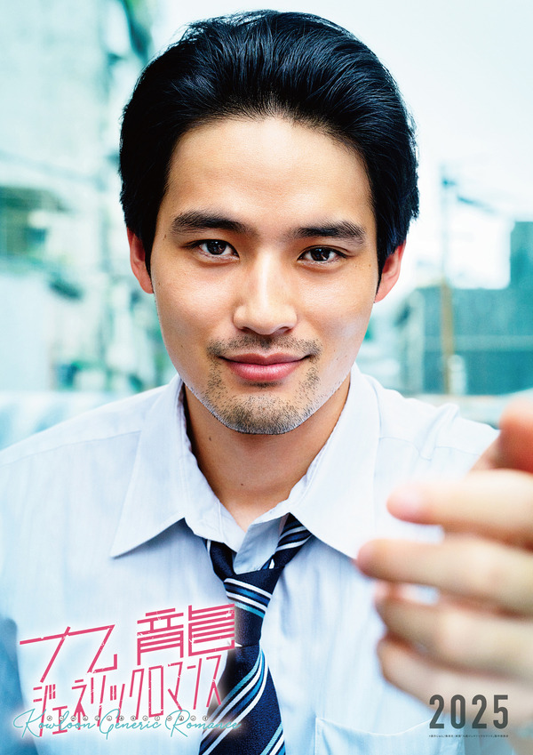 『九龍ジェネリックロマンス』©眉月じゅん/集英社・映画「九龍ジェネリックロマンス」製作委員会