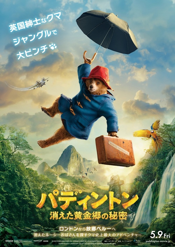 『パディントン 消えた黄金郷の秘密』© 2024 STUDIOCANAL FILMS LTD. – KINOSHITA GROUP CO., LTD. All Rights Reserved.