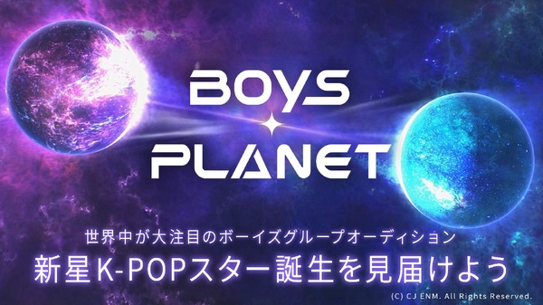 「BOYS PLANET」(C) CJ ENM. All Rights Reserved.