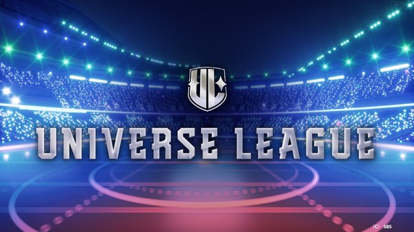 「UNIVERSE LEAGUE」(C) SBS