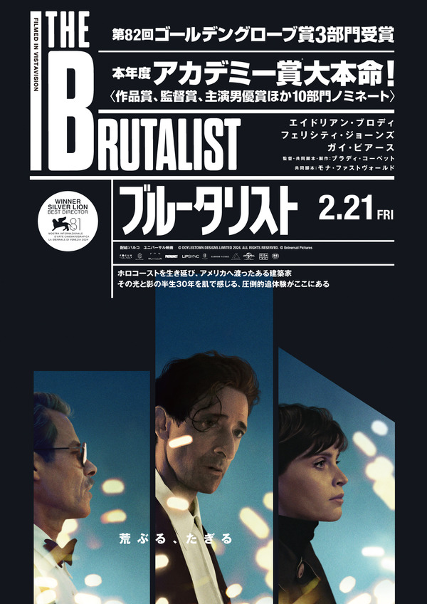 『ブルータリスト』© DOYLESTOWN DESIGNS LIMITED 2024. ALL RIGHTS RESERVED.　© Universal Pictures