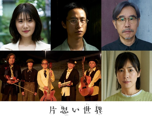 『片思い世界』(C)2025『片思い世界』製作委員会