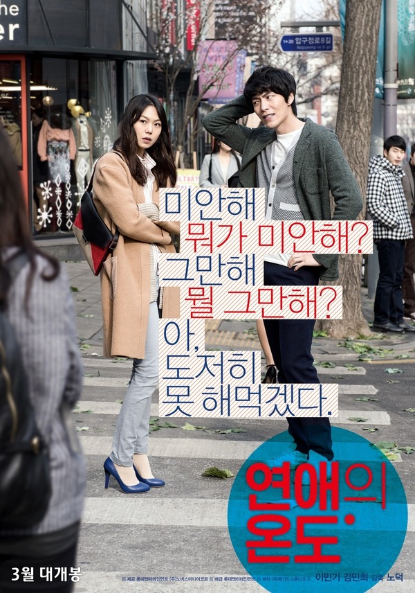 【玄里BLOG】韓国最新映画『恋愛の温度』