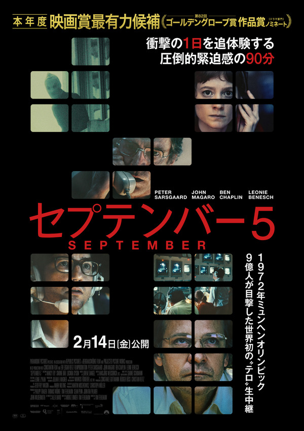 『セプテンバー５』©2024 Paramount Pictures. All Rights Reserved.