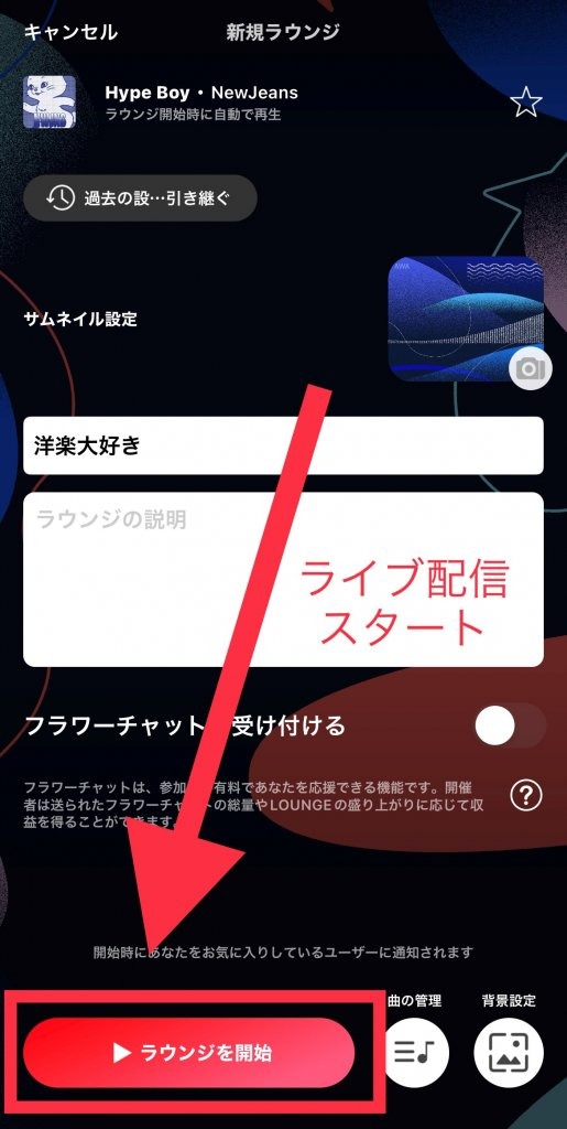 AWAのラウンジは無料プランでも使える？参加方法や配信方法を解説！