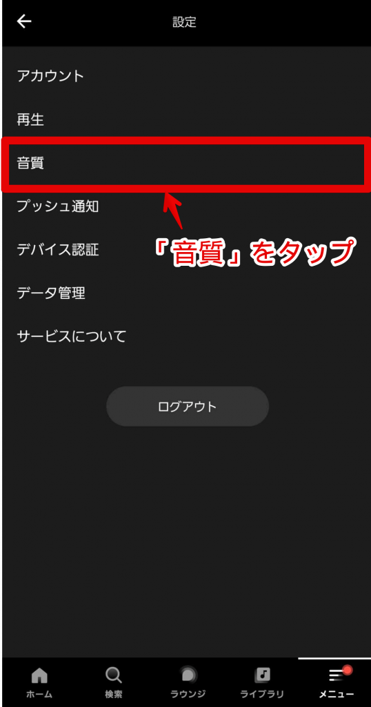 AWAの通信量はどのくらい？再生できる目安や節約する方法を解説！