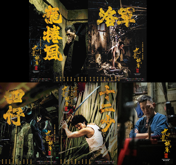 『トワイライト・ウォリアーズ 決戦！九龍城砦』