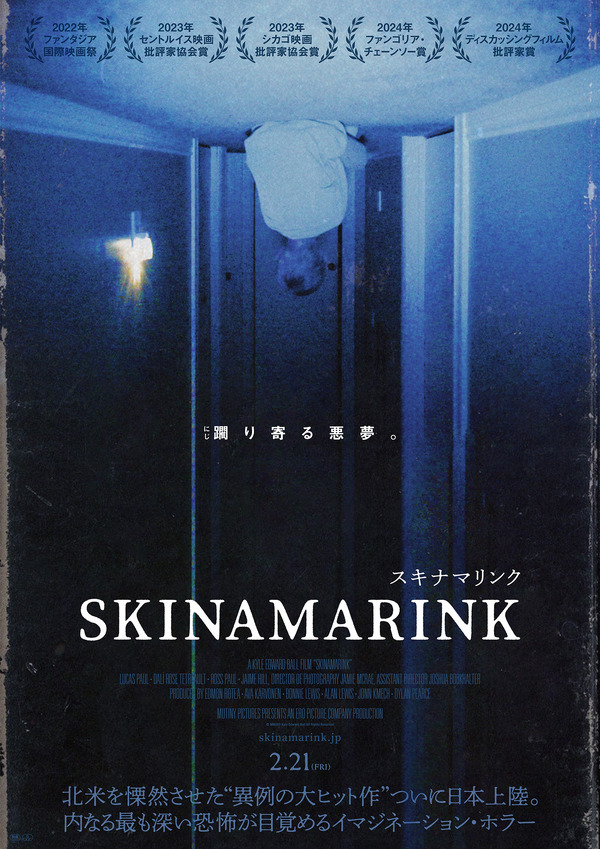 『SKINAMARINK／スキナマリンク』© MMXXII Kyle Edward Ball All Rights Reserved