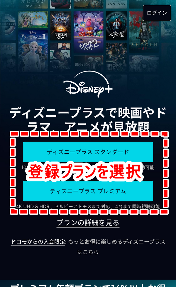 ディズニープラスを無料視聴できる裏技とは？キャンペーン利用で最大6ヶ月お試し！