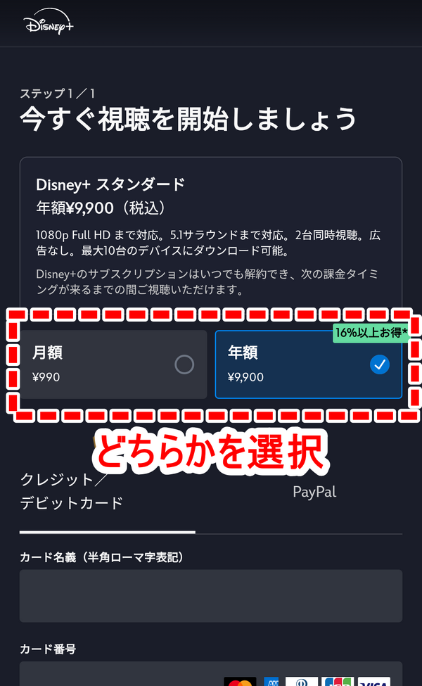 ディズニープラスを無料視聴できる裏技とは？キャンペーン利用で最大6ヶ月お試し！