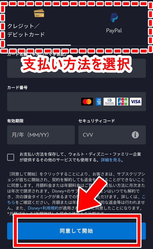 ディズニープラスを無料視聴できる裏技とは？キャンペーン利用で最大6ヶ月お試し！