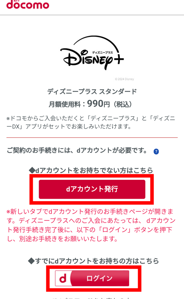 ディズニープラスを無料視聴できる裏技とは？キャンペーン利用で最大6ヶ月お試し！